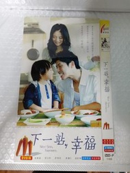 (頁五十二A) (包平郵費) 台劇：下一站，幸福dvd