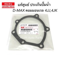 Genuine Water Pump Gasket D-MAX COMMONRAIL Year 2005-2018 Engine 2.5 3.0 4JJ 4JK Code.8973121560