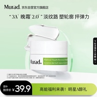 Murad慕拉得视黄醇A醇晚霜7.5ml