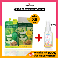 [กล่อง x 6 ซอง] Snowgirl Snail & Aloe Serum 15g.