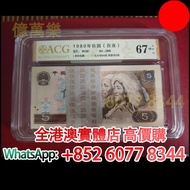 四版五元 百連一刀，舊錢幣，紙幣，舊港幣 港紙，紀念鈔，人民幣，第一二三四套人民幣，澳門幣，民國幣，連體鈔，樣版鈔，匯豐銀行150週年，冬奧紀念鈔，中銀百年紀念鈔，女皇頭，大棉胎，大小聖書，光頭佬，金