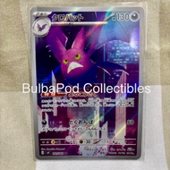 Pokemon TCG Japanese Crobat M4 091/083 AR Ninja Spinner