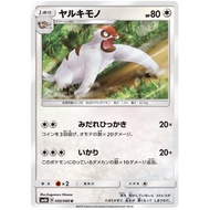 Vigoroth (Japanese) - 050/066 - Uncommon (SM6b) | Pokemon Trading Card Game