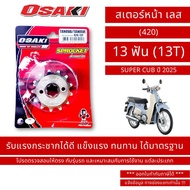 OSAKI (420) Front Sprocket SUPER CUB Year 2025 Size 13 Teeth (13T)/By OSK.FC