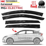 ชุด กันสาด MG4 ปี 2022 2023 2024 ดำเข้ม ทึบแสง อย่างดี ทนUV คิ้วกันสาด คิ้วกันฝน กันสาดกระจก คิ้วกัน