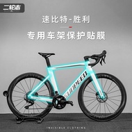 Suitable for SUNPEED SUNPEED Victory Road Bike Sticker TPU Car Clothing Frame Waterproof Protective 