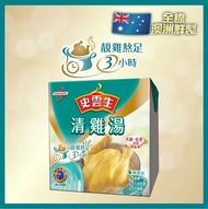 史雲生清雞湯澳洲版 250ml 盒