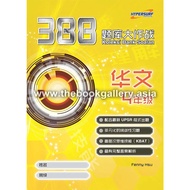 388 题库大作战 华文 四年级 388 Koleksi Bank Soalan Bahasa Cina Tahun 4 [HYPERSURF] 978-967-443-1143