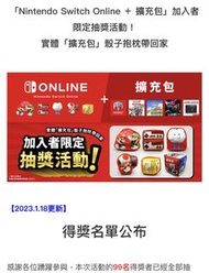 限量原創設計「Nintendo Switch Online」抱枕套裝＋「擴充包」骰子抱枕