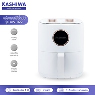 KASHIWA หม้อทอดไร้น้ำมัน หม้อทอด ขนาด 6 ลิตร รุ่น KW-822