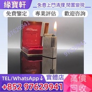 實體店 高價收購-打火機，S.T. Dupont 都彭火機， Cartier 卡地亞 火機，Dunhill 火機，Parker 派克 Dunhill登喜路，BVLGARI寶格麗火機， 纪梵希GIVEN