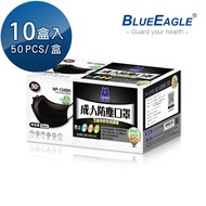 【醫碩科技】藍鷹牌 NP-13XBK*10 成人平面防塵口罩 時尚黑 50片*10盒