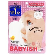 日本KOSE高絲 Babyish 玻尿酸潤澤面膜7片（暢銷產品）