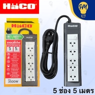 Haco ปลั๊กไฟ 1 สวิตซ์ 5 ช่อง 3 เมตร และ 5 เมตร (16A 3500w.) รางปลั๊ก ปลั๊กพ่วง