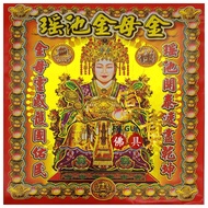 [Fugui Buddhist Tools] Yaochi Golden Mother (10 Envelope Style Gold Paper) Shuwen Western Queen Pape