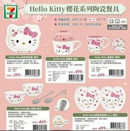 HELLO KITTY蘋果造型盤-櫻花系列陶瓷餐具 盤子 餐具 點心盤  擺飾 居家生活 廚房用品《現貨剩一 售完不補 下單請詢問》