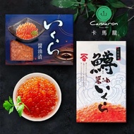 【卡馬龍】 日本特級醬油漬鮭魚卵 250克/盒