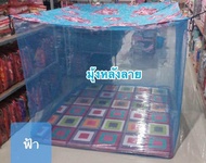 มุ้งกันยุงสี่เหลี่ยม 4หู 6ฟุต 8ฟุต 9 ฟุต 10ฟุต หลังคาลายน่ารักๆพร้อมส่ง