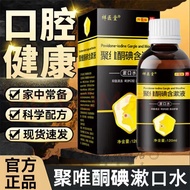 祥医堂聚i维酮碘含漱液漱口水抑菌液便携口腔护理仅抑菌作用聚維酮碘 120ml 1瓶 3盒(周期装)