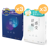 豐盛生活 舒暢感受B3益生菌 30包 x3盒 + 一錠入眠排毒助眠丸 60粒 x3盒