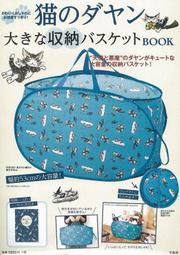 ☆Juicy☆日本雜誌附錄 達洋貓 WachiField 收納籃 洗衣籃 雜物桶 玩具桶 髒衣籃 日雜包 2429