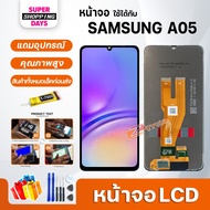 หน้าจอ จอ ซัมซุง กาแลคซี่ A02/A02S/A03/A03S/A04/A04S/A05/A05S จอ+ทัช LCD screen touch samsung A02