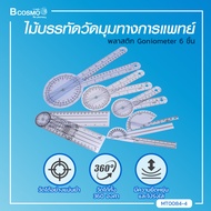 ไม้บรรทัดวัดมุมพลาสติก 360 องศา Goniometer
