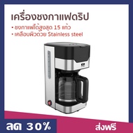 เครื่องชงกาแฟดริป ETZEL ชงกาแฟได้สูงสุด 15 แก้ว เคลือบผิวด้วย Stainless steel SN259 - เครื่องกาแฟดริ