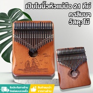kalimba 17/21 Keys piano Musical Instruments thumb