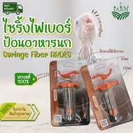 ไซริงค์ไฟเบอร์ ป้อนอาหารนก สีส้ม 10ml 20ml ของแท้ Syringe Fiber ARDES ของแท้ สินค้าพร้อมส่งจากไทย