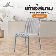 Meymey_Mall SUMMER SET เก้าอี้สนาม ขนาด 57x48x80ซม. รุ่น ODEN-GREY สีเทา ถูกจริง