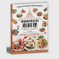 泰廚料理長的泰料理：道地傳統菜&amp;美味餐廳菜&amp;人氣經典菜，從料理到飲食文化，從前菜小食到甜品點心，收錄105種酸×甜×鹹×辣的魅力泰國美食。 作者：Pakamas Tangsiripinyo