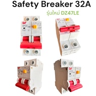เซฟตี้เบรกเกอร์(RCBO）safety breaker 2P AC 32A/63A 230Vกันดูด กันไฟรั่ว กันไฟเกิน ยี่ห้อ LW รุ่นDZ47LE สินค้าพร้อมส่งจากไทย