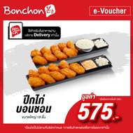 [E-Voucher] Bonchon Wings L 575 THB สำหรับแอป Bonchon เท่านั้น เซ็ตปีกไก่บอนชอน ไซส์L ใช้ได้ถึงวันที