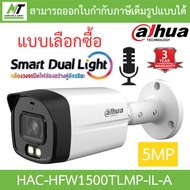 DAHUA กล้องวงจรปิด 5MP มีไมค์ในตัว รุ่น HAC-HFW1500TLMP-IL-A - แบบเลือกซื้อ BY N.T Computer