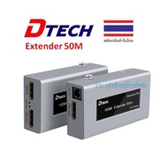 DTECH HDMI Extender 50m VD007B DT7009C / ออกใบกำกับภาษีได้ DT-7009C