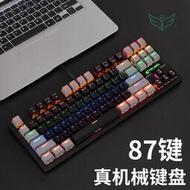 【優選】青軸機械鍵盤87鍵短款小型便攜無數字鍵 筆記本電腦外接打字電競