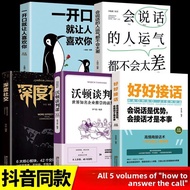 Communication Skills & High EQ Books 5 Volumes