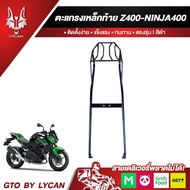 RACK ท้าย ตะแกรงท้ายเหล็กวางของแร๊คท้ายมอเตอร์ไซค์ kawasaki ninja400/Z400 ตรงรุ่น เหล็กหนา