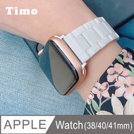 【Timo】Apple Watch 38/40/41mm 陶瓷工藝替換錶帶-白