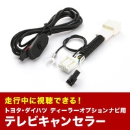 NSZT-Y62G TVキャンセラー テレビキャンセラー テレビキット トヨタ ダイハツ ディーラーオプションナビ 2012年 スイッチ付き tvc34