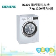 西門子 - WS12S4B7HK iQ300 纖巧型洗衣機 7 kg 1200 轉/分鐘 820毫米