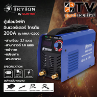 TRYTON ตู้เชื่อมไฟฟ้าระบบอินเวอร์เตอร์ 200แอมป์ รุ่น MMA-IG200 เครื่องเชื่อม 200A  รับประกันคุณภาพ