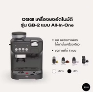 จัดส่งจากประเทศไทย Oggi GB-2 เครื่องชงกาแฟและบดในตัวเดียว
