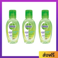 🔥3ขวด🔥 เจลล้างมือ Dettol ขนาด 50 มล. สูตรหอมสดชื่นผสมอโลเวล่า - เจลแอลกอฮอล์ เจลล้างมือหอมๆ เจล เจลล้างมือกลิ่นหอม เจลล้างมือแอลกอฮอล์ เจลล้างมือพกพา เจลแอลกอฮอล์กลิ่นหอม เจลล้างมือแอลกอฮอล์พกพา แอลกอฮอล์เจลล้างมือ เจลล้างมือฆ่าเชื้อ hand sanitizer gel