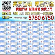【港珍軒】實體店鋪 免費評估：香港35連體整版奧運鈔，舊錢幣，紙幣，舊港幣 港紙，紀念鈔，人民幣，第一二三四套人民幣，澳門幣，民國幣，連體鈔，樣版鈔，匯豐銀行150週年，冬奧紀念鈔，中銀百年紀念鈔，女