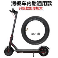 平板小米電動滑板車輪胎8.5寸內胎外胎通用配件踏板車真空實心胎