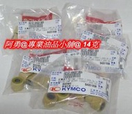 KMYCO 光陽正廠零件 普利珠.G5.雷霆150cc....等~可超取(14g)