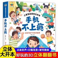 Mobile Phone Not Addictive Three-Dimensional Picture Book Book 3-4-6 Years Old Children's Pop-up Boo