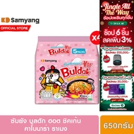 [4 แพ็ค][แพ็ค 5 ซอง] ซัมยัง บูลดัก ฮอต ชิคเก้น คาโบนาร่า ราเมง 650ก. Samyang Buldak Hot Chicken Carb